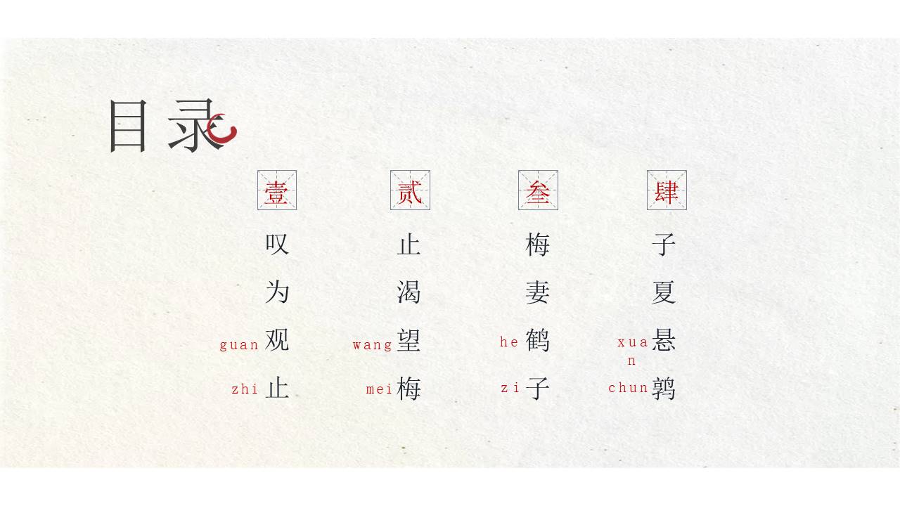 中国古风 (7).pptx